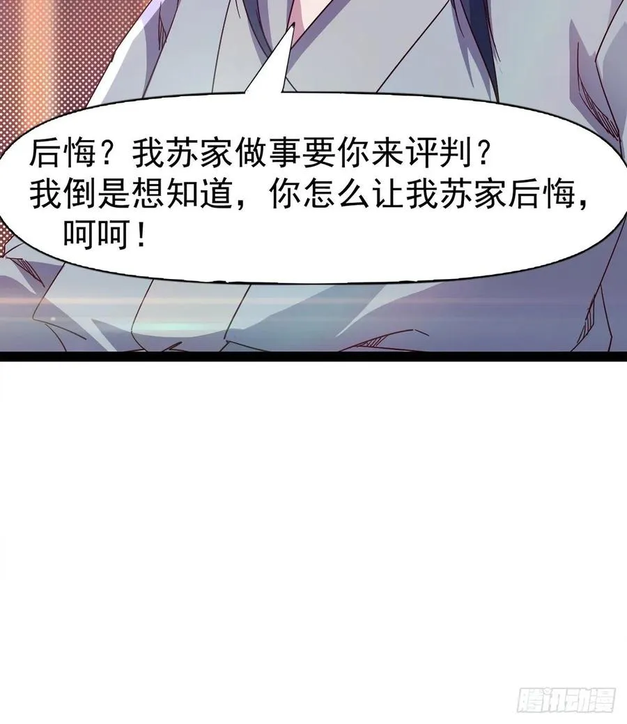第105话 统统不认可 第53页