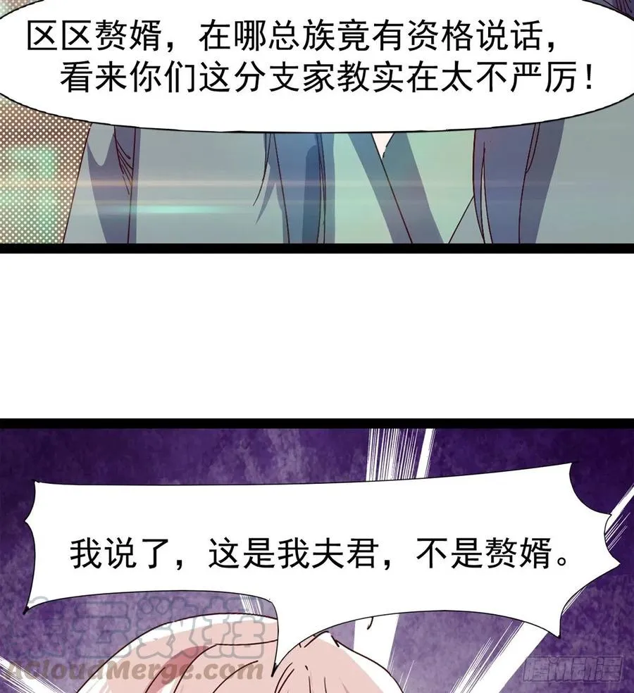 第105话 统统不认可 第55页