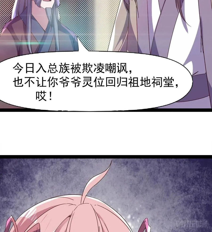 第105话 统统不认可 第69页