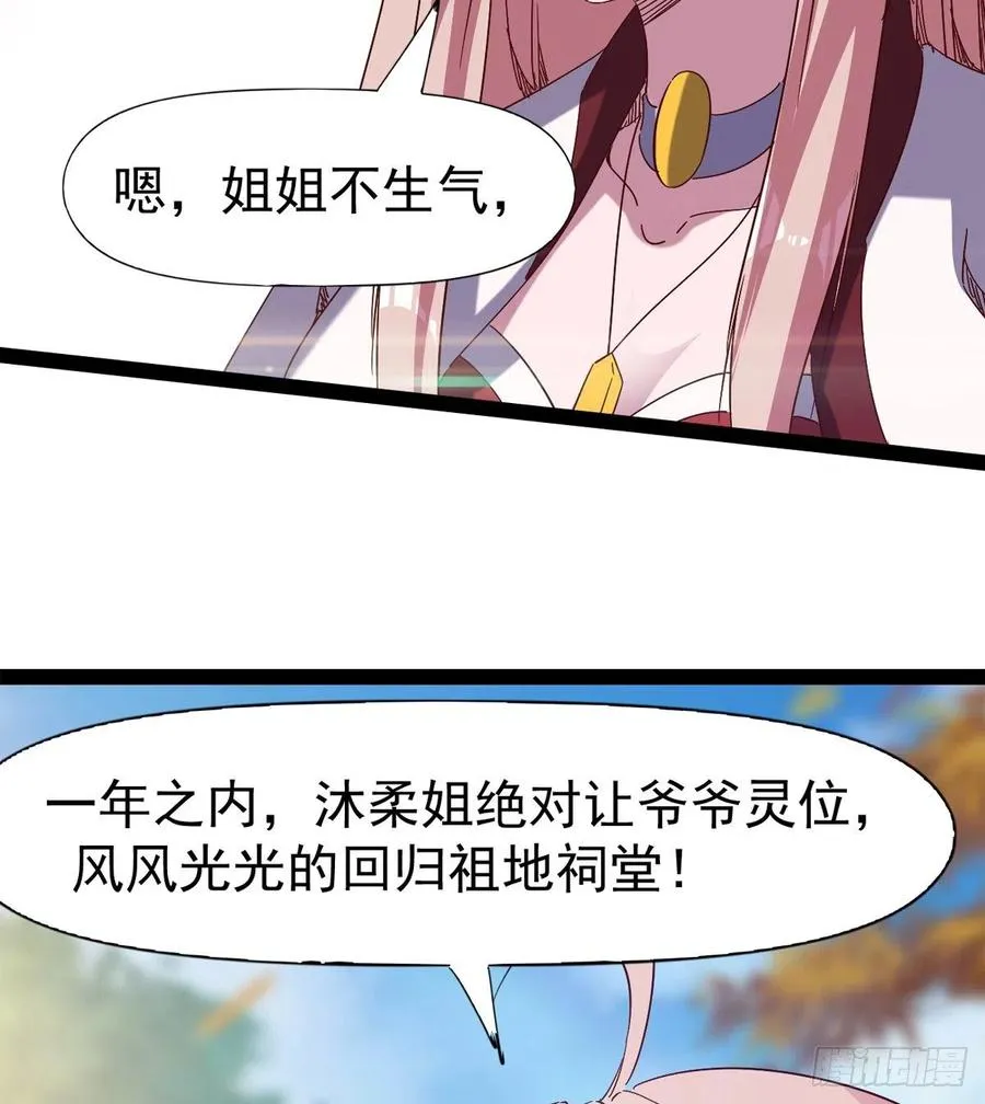 第105话 统统不认可 第74页