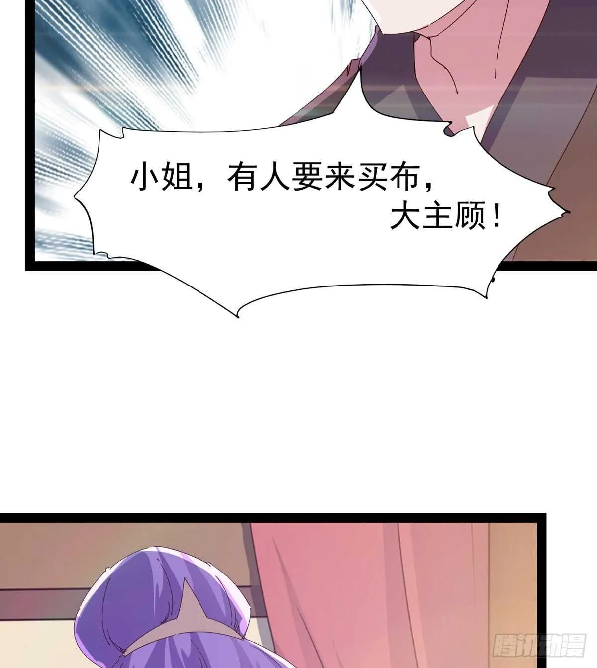 第104话 生意上门 第6页