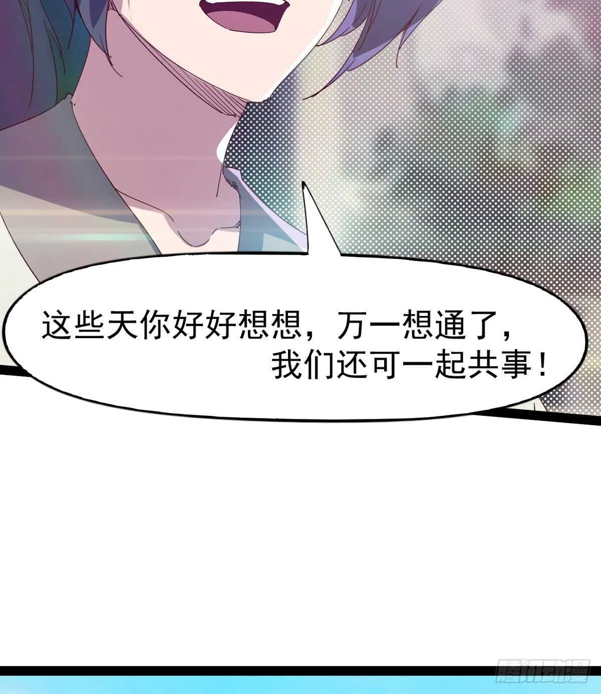 第104话 生意上门 第11页