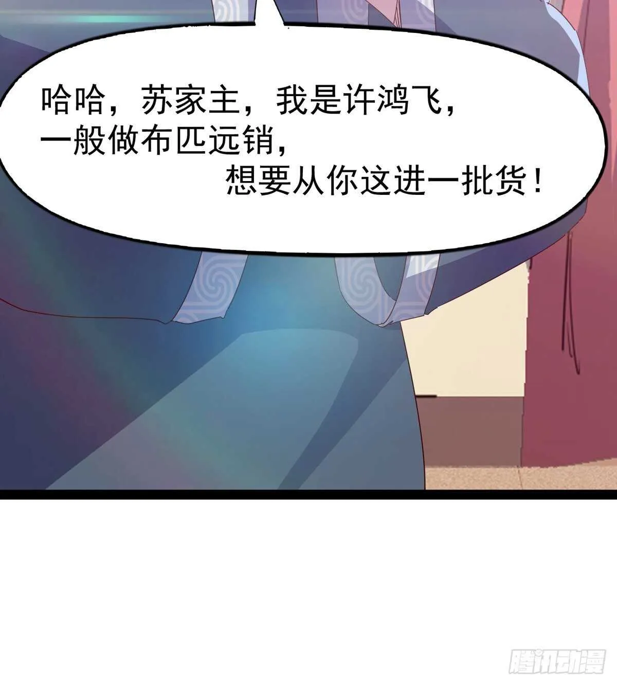 第104话 生意上门 第16页