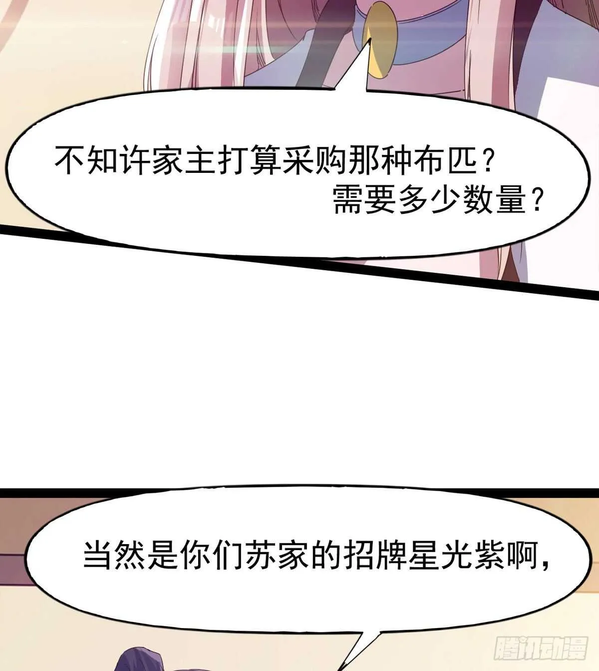 第104话 生意上门 第20页
