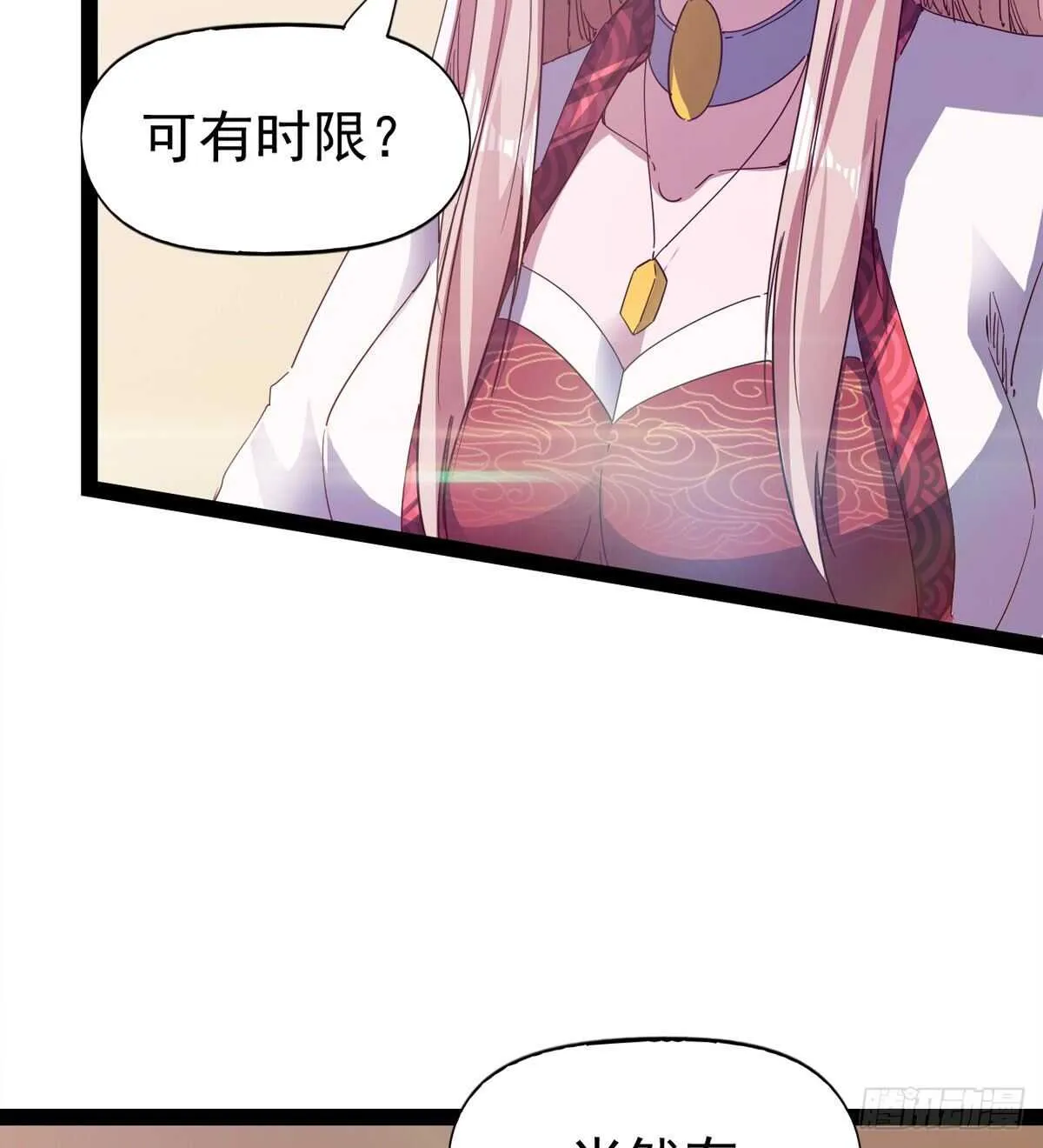 第104话 生意上门 第26页