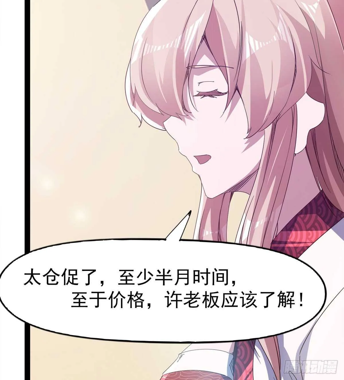 第104话 生意上门 第29页