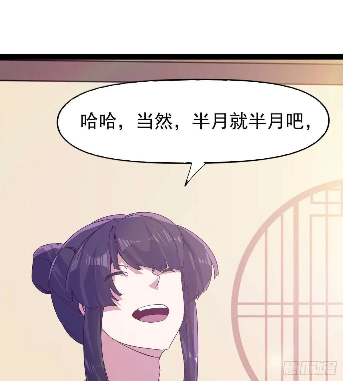 第104话 生意上门 第31页