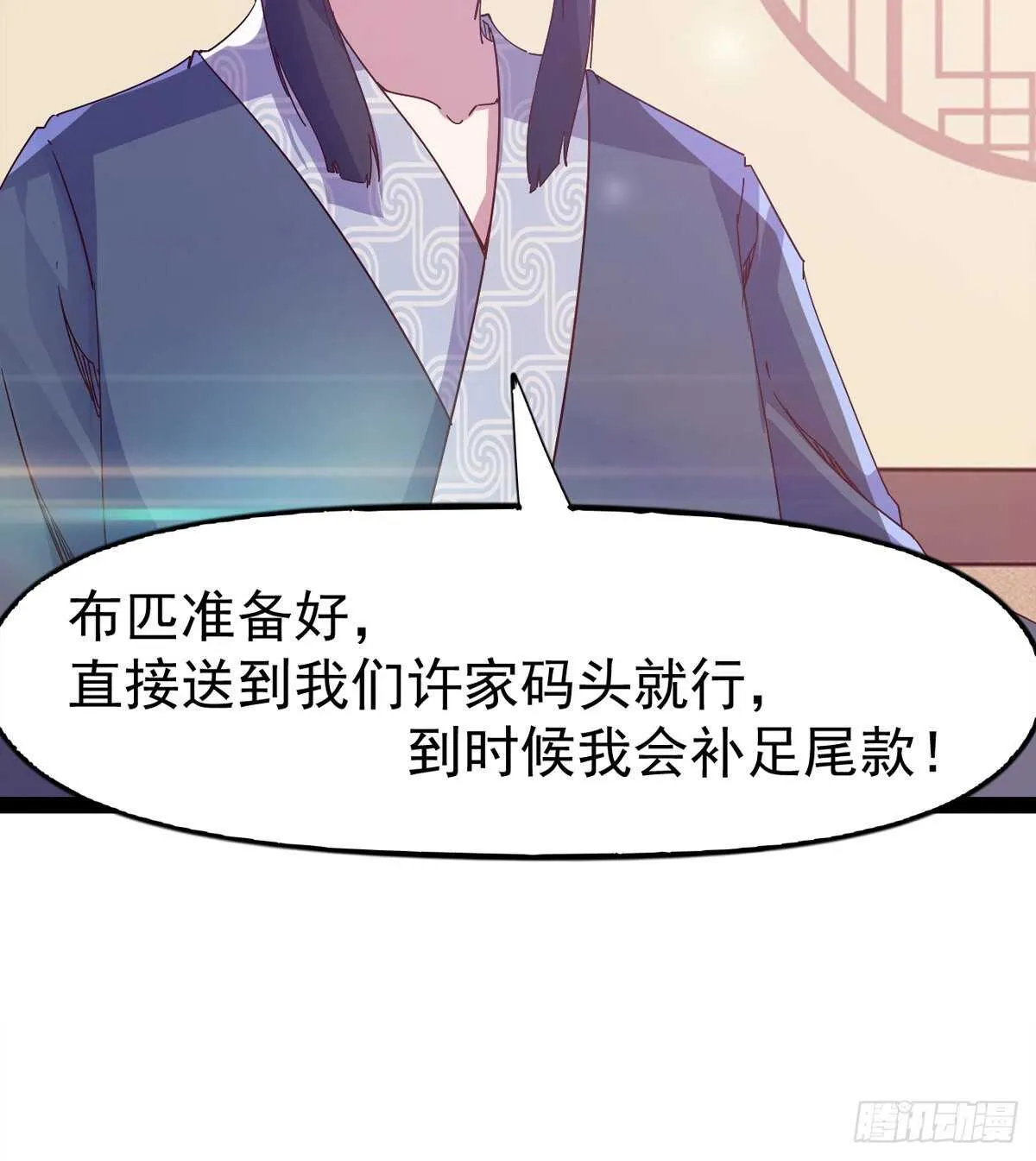 第104话 生意上门 第32页