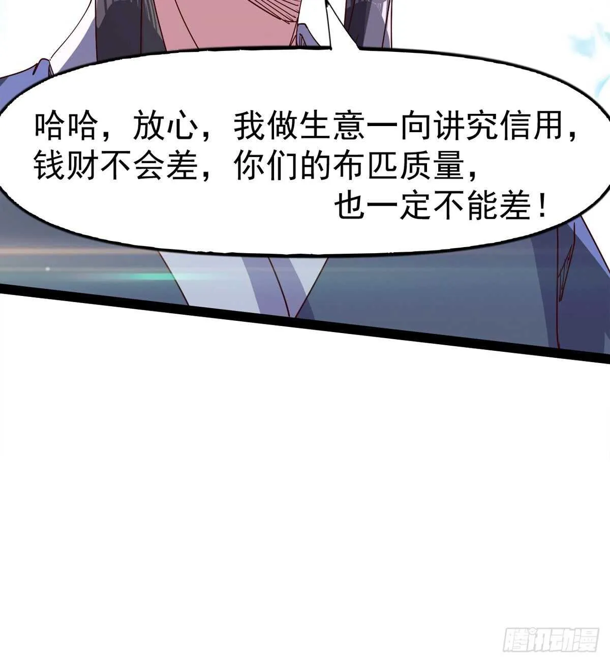 第104话 生意上门 第37页