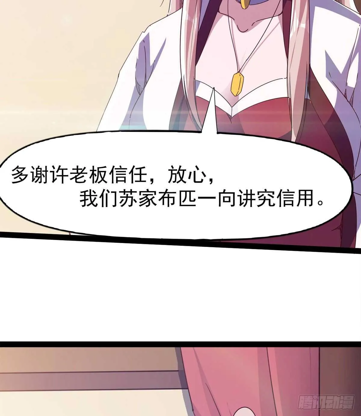 第104话 生意上门 第39页