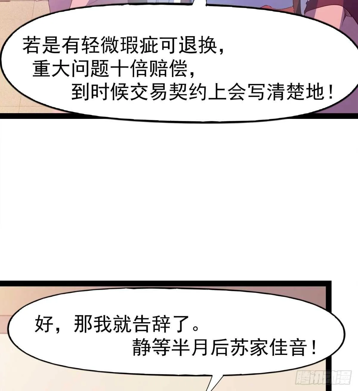 第104话 生意上门 第41页