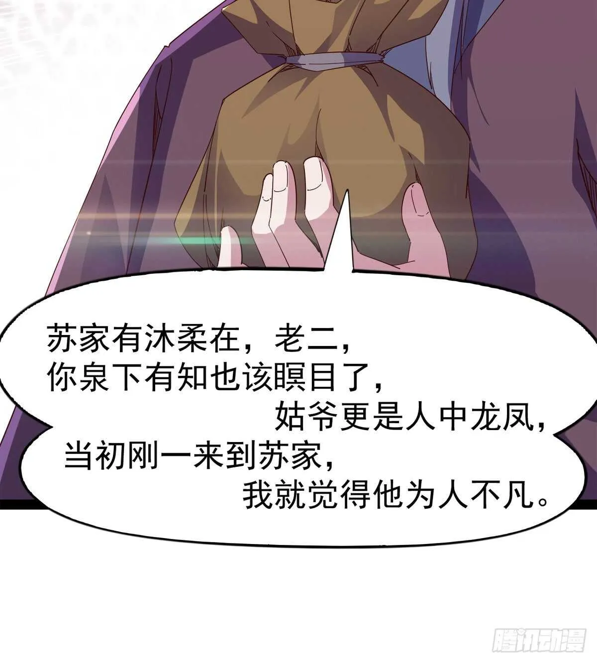 第104话 生意上门 第44页