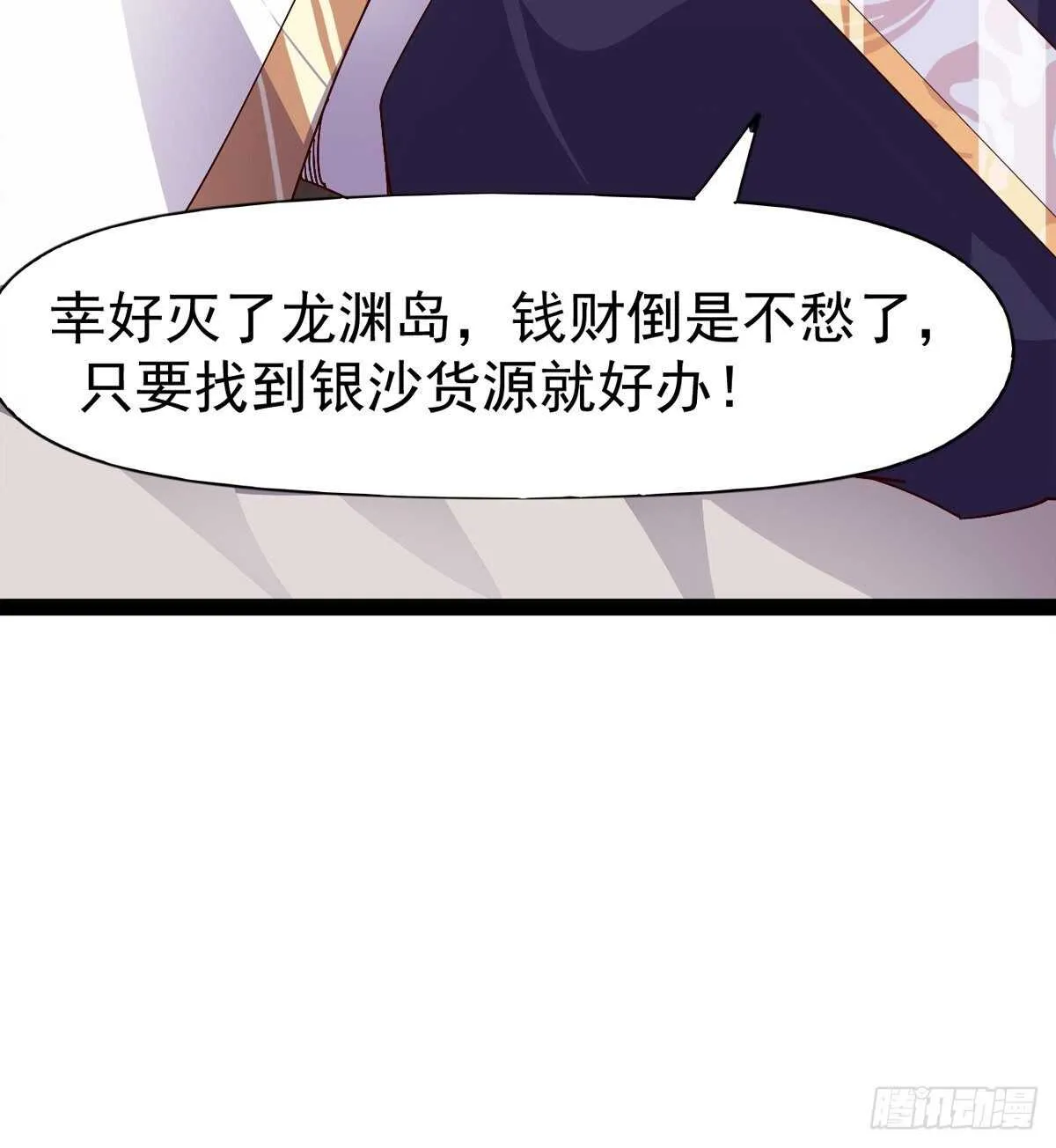 第104话 生意上门 第51页