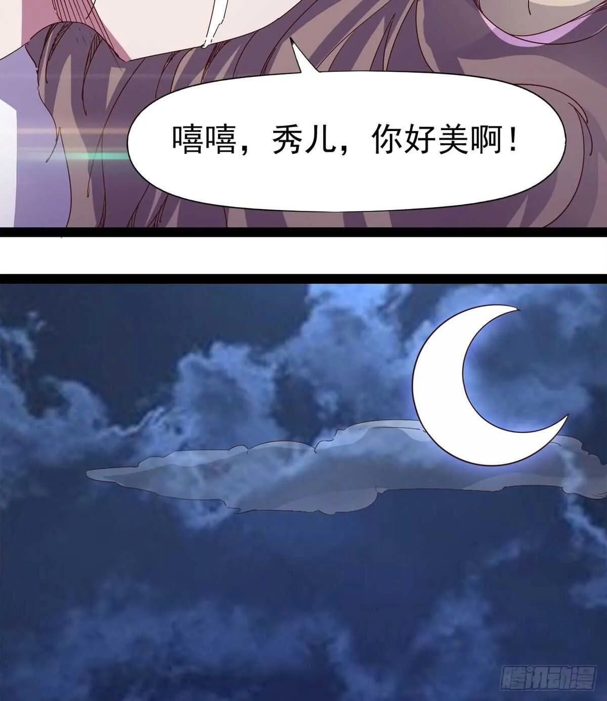 第104话 生意上门 第53页
