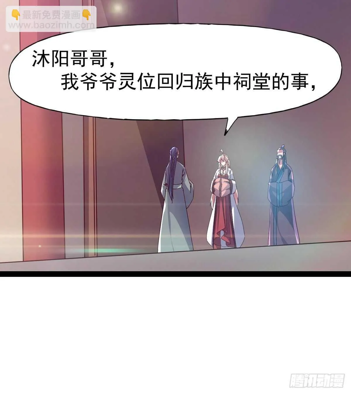 第103话 沐柔的变化 第4页