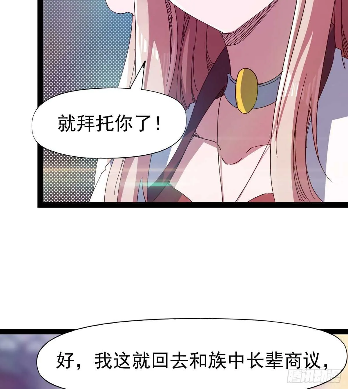 第103话 沐柔的变化 第6页