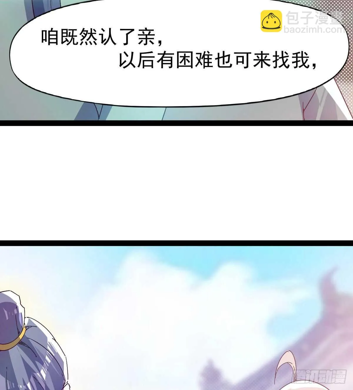 第103话 沐柔的变化 第8页