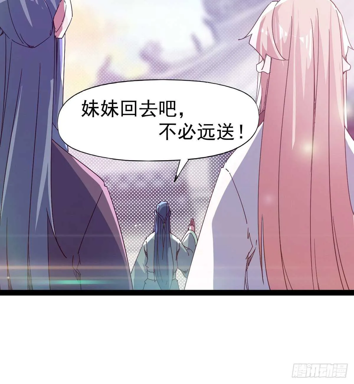 第103话 沐柔的变化 第9页