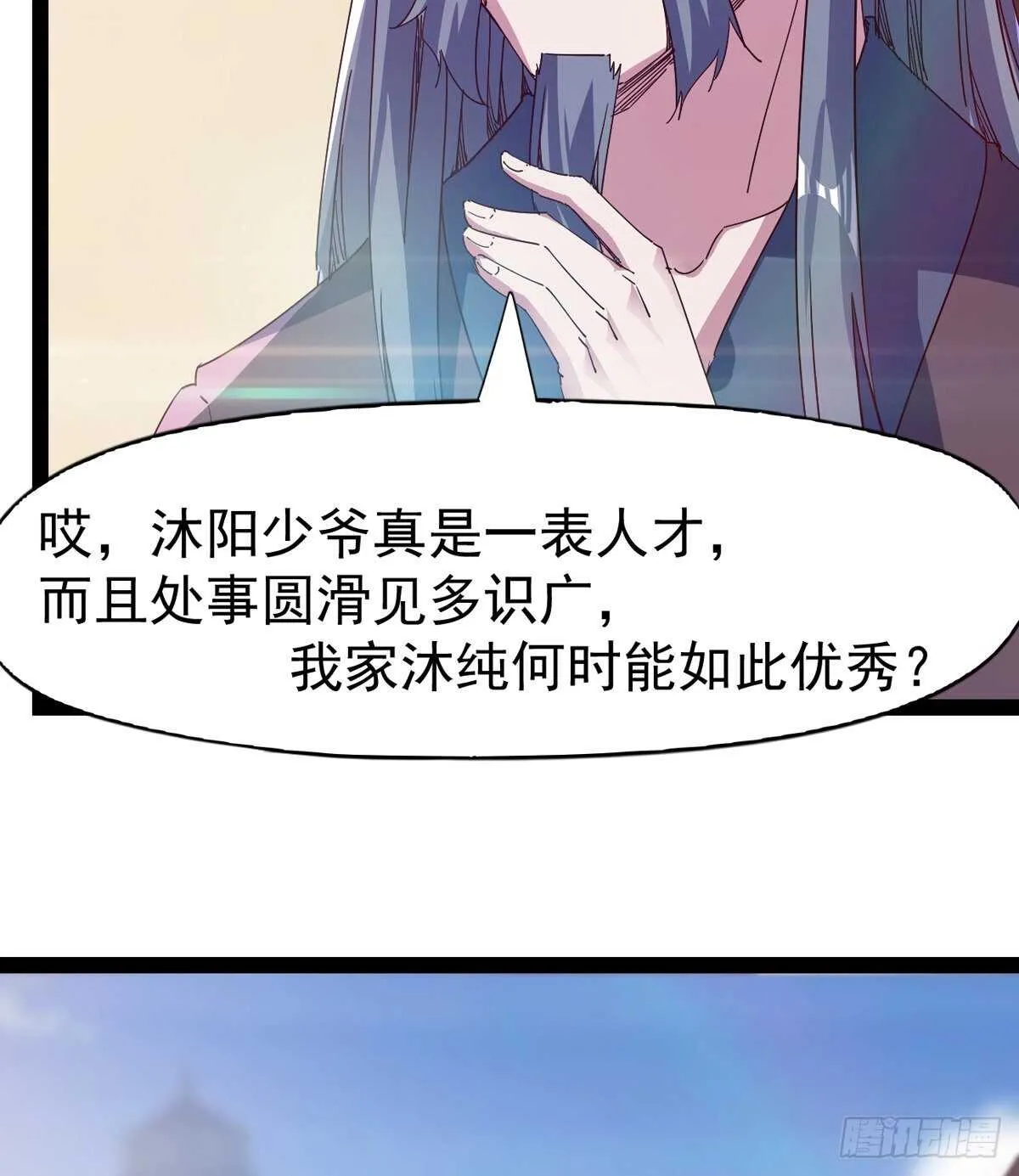 第103话 沐柔的变化 第11页