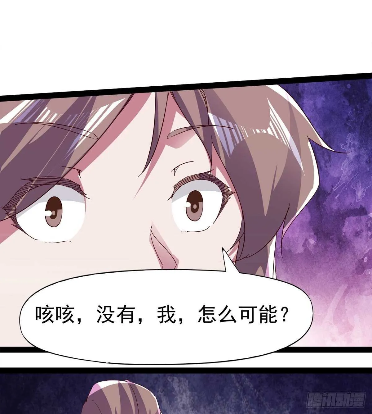 第103话 沐柔的变化 第17页
