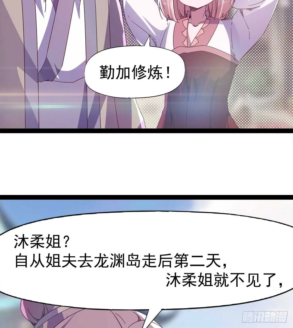 第103话 沐柔的变化 第20页