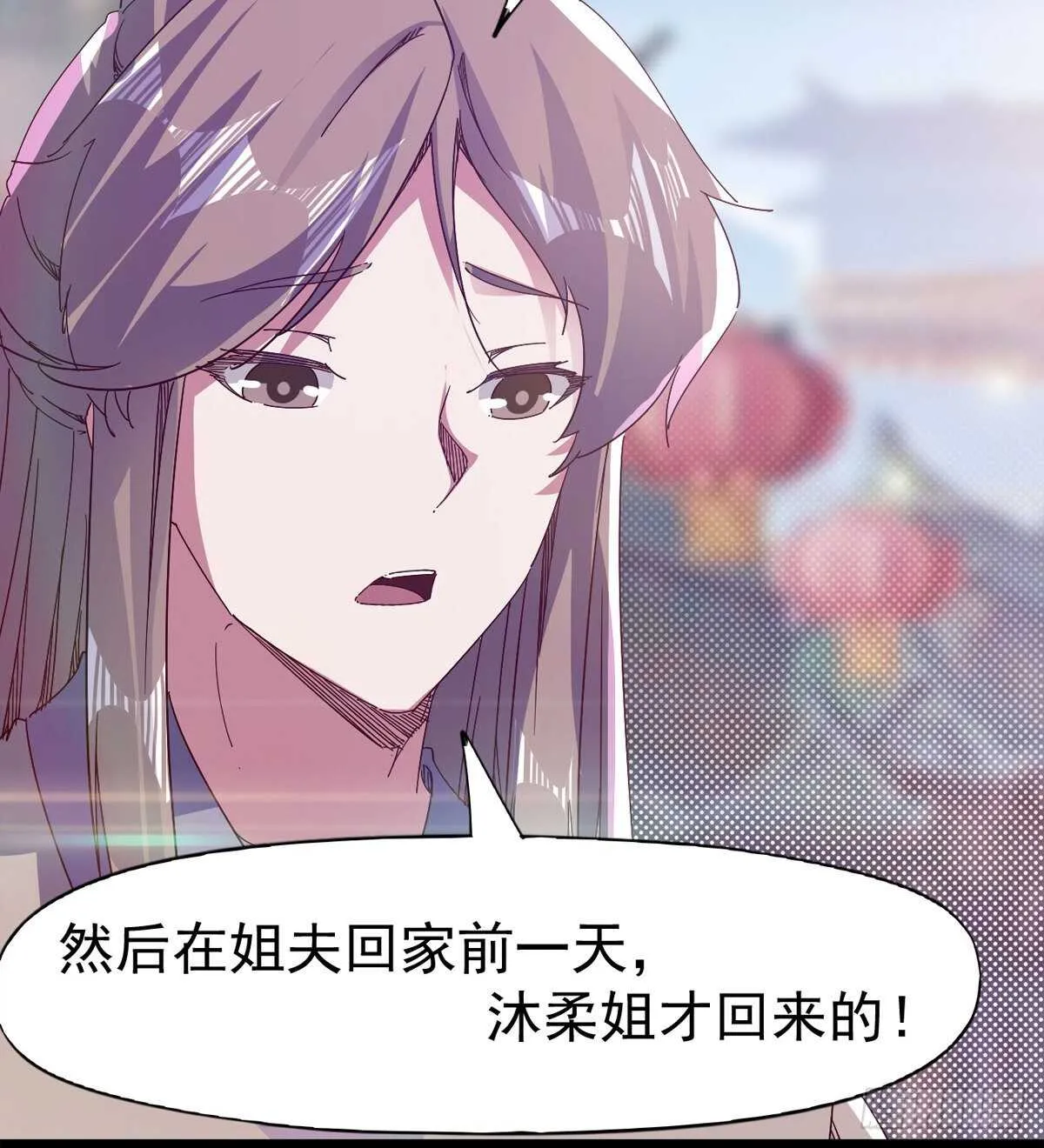 第103话 沐柔的变化 第21页