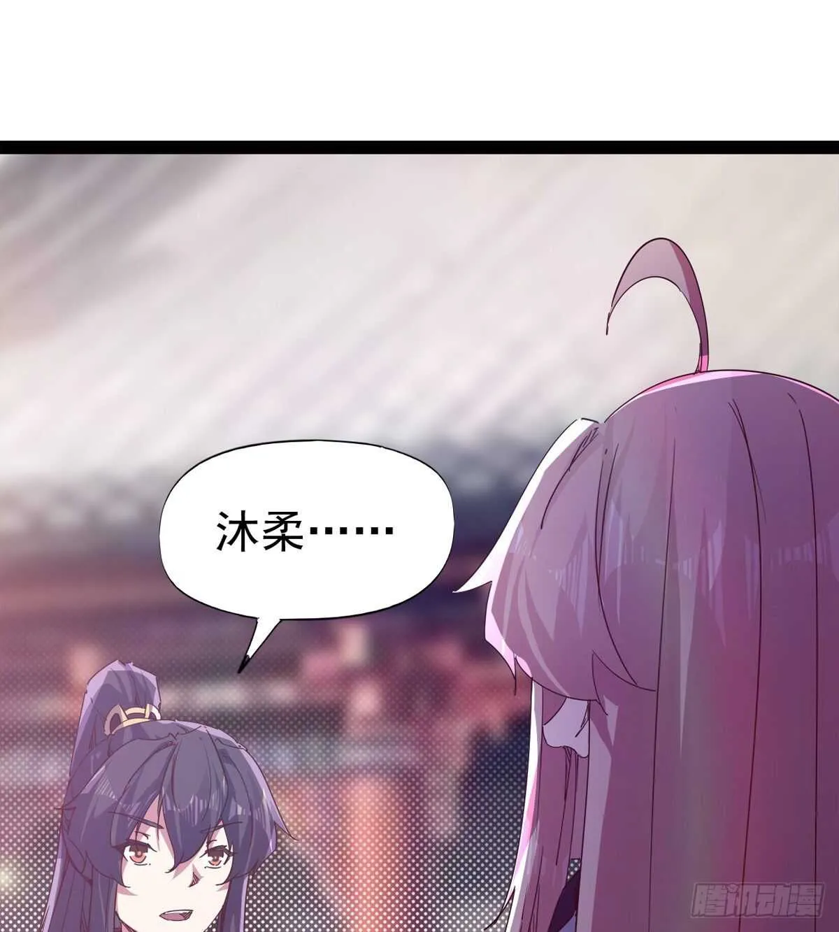 第103话 沐柔的变化 第31页
