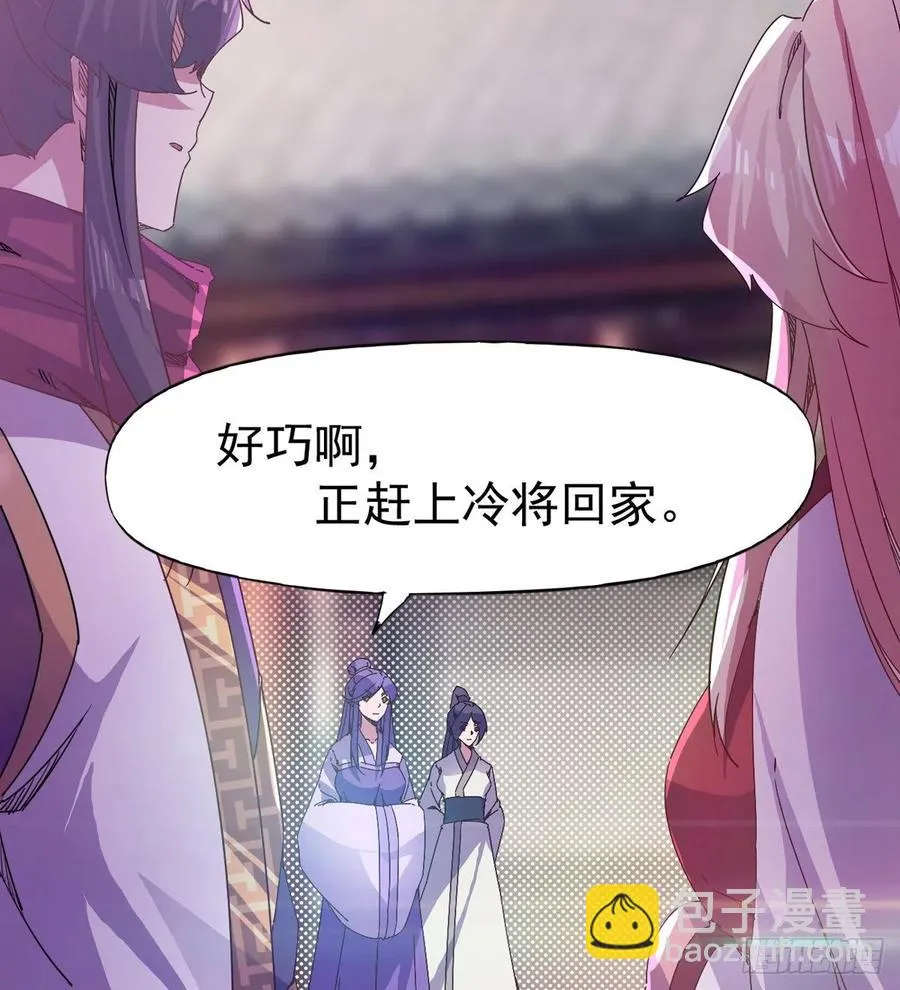 第103话 沐柔的变化 第35页