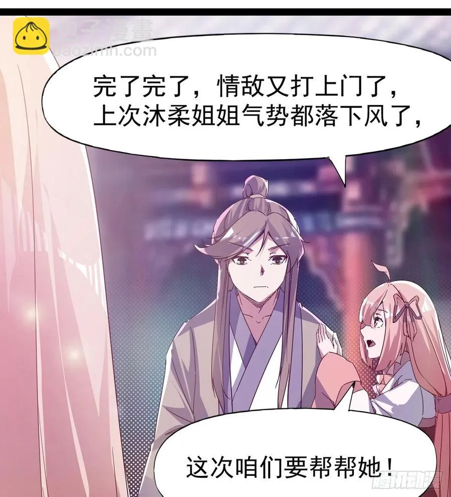 第103话 沐柔的变化 第40页