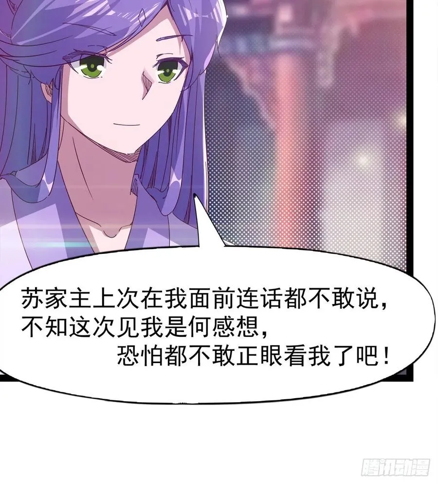 第103话 沐柔的变化 第42页