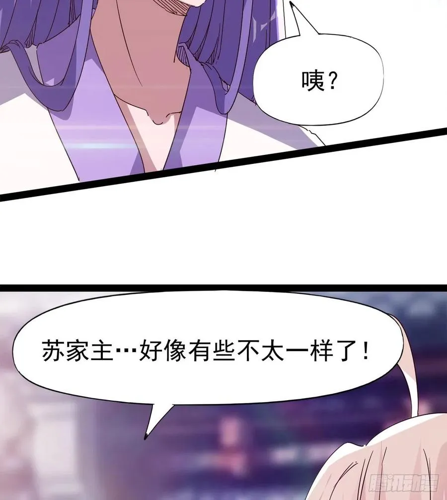 第103话 沐柔的变化 第48页