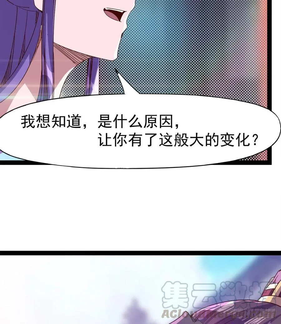 第103话 沐柔的变化 第53页