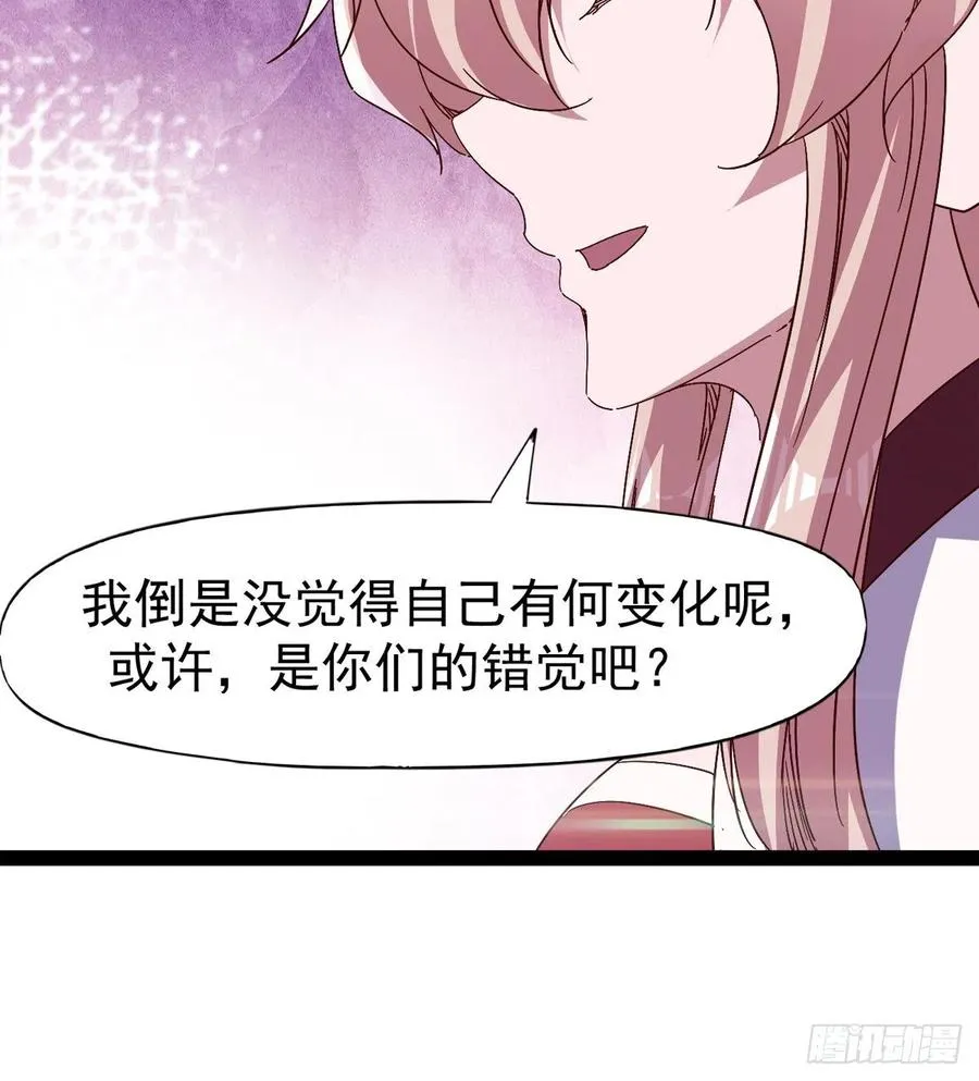 第103话 沐柔的变化 第56页