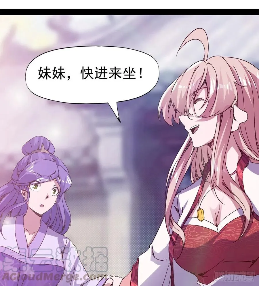 第103话 沐柔的变化 第57页