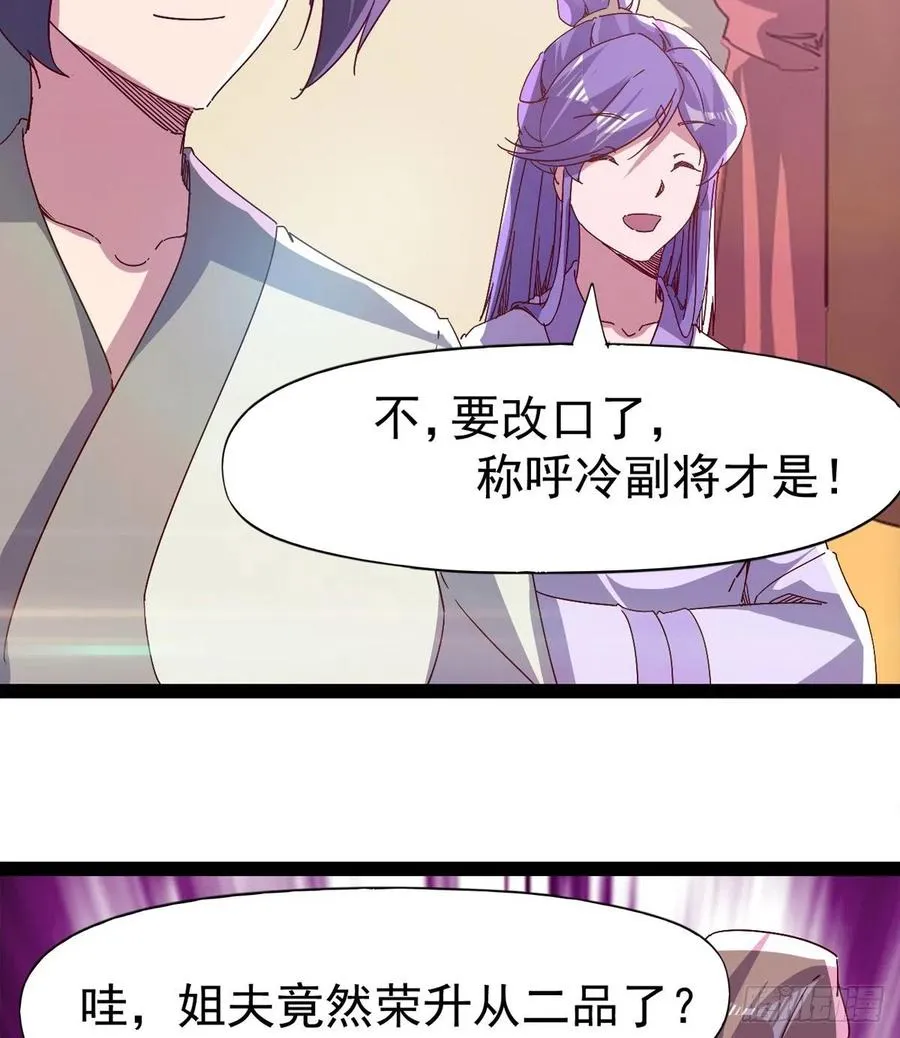 第103话 沐柔的变化 第67页