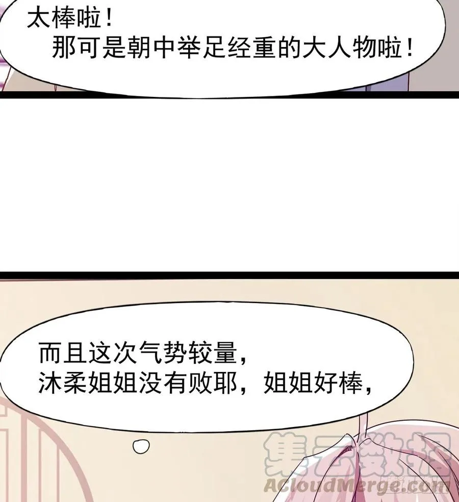 第103话 沐柔的变化 第69页