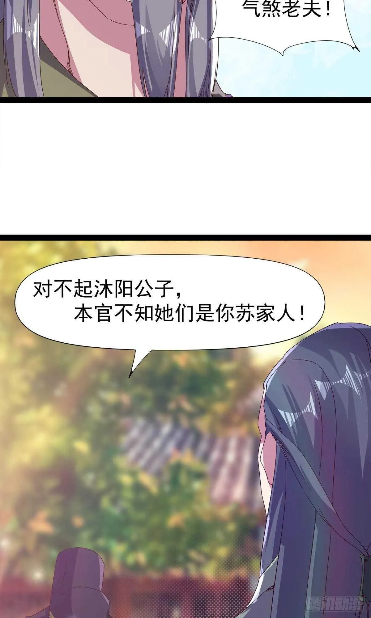 第102话 沐柔爷爷不简单 第5页
