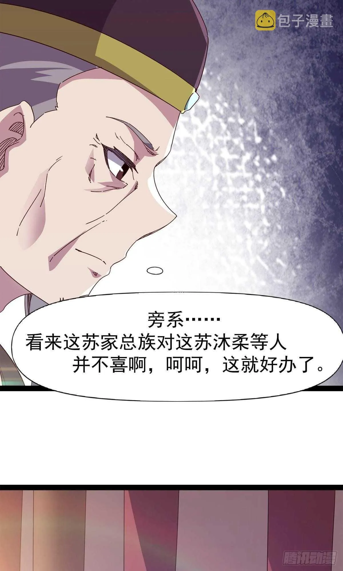 第102话 沐柔爷爷不简单 第9页