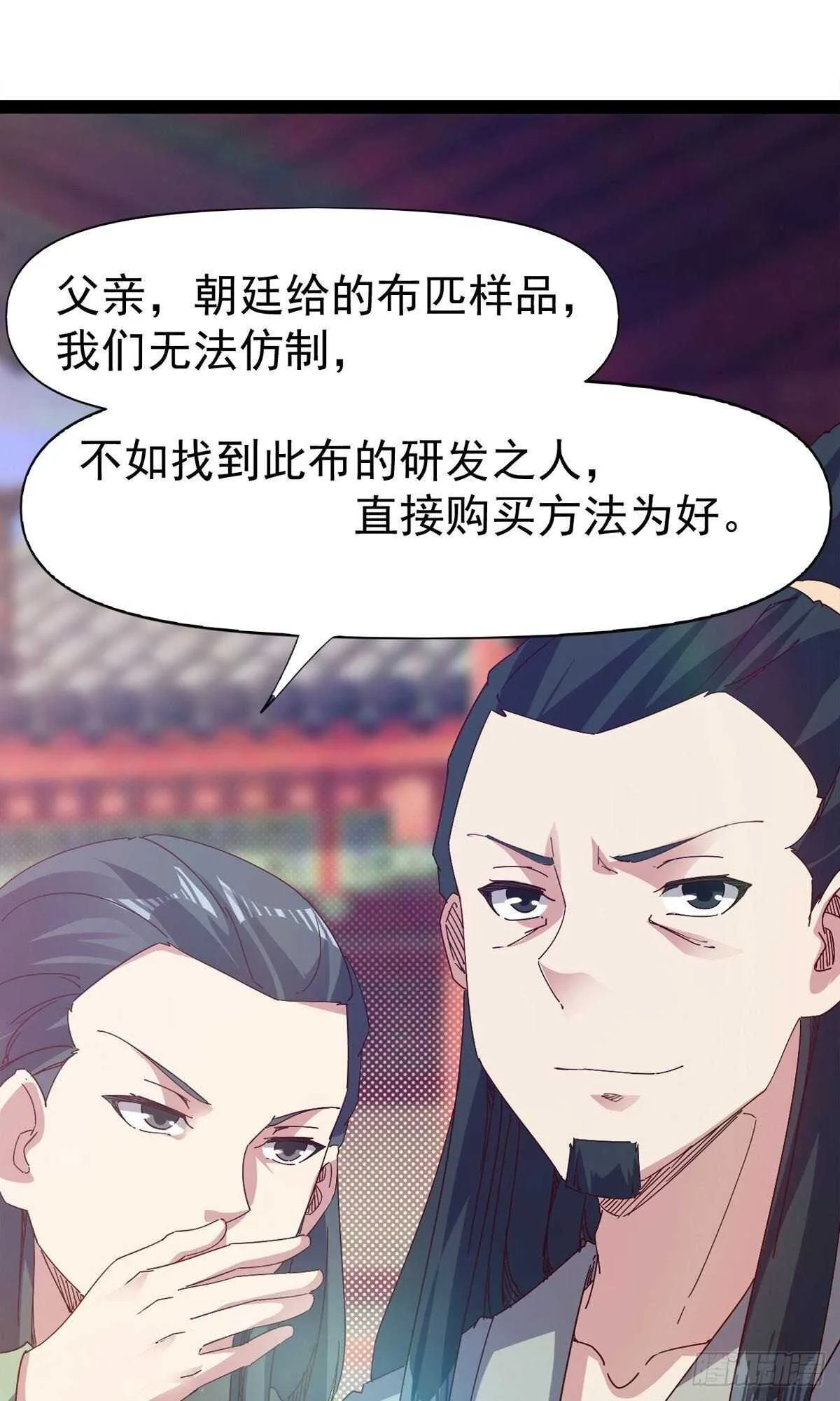 第102话 沐柔爷爷不简单 第12页