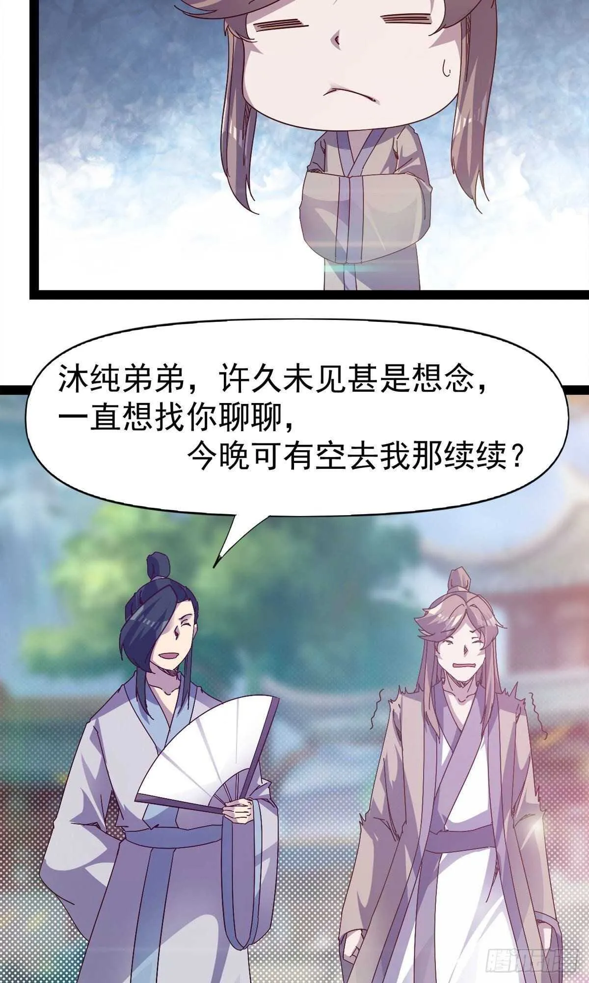 第102话 沐柔爷爷不简单 第18页