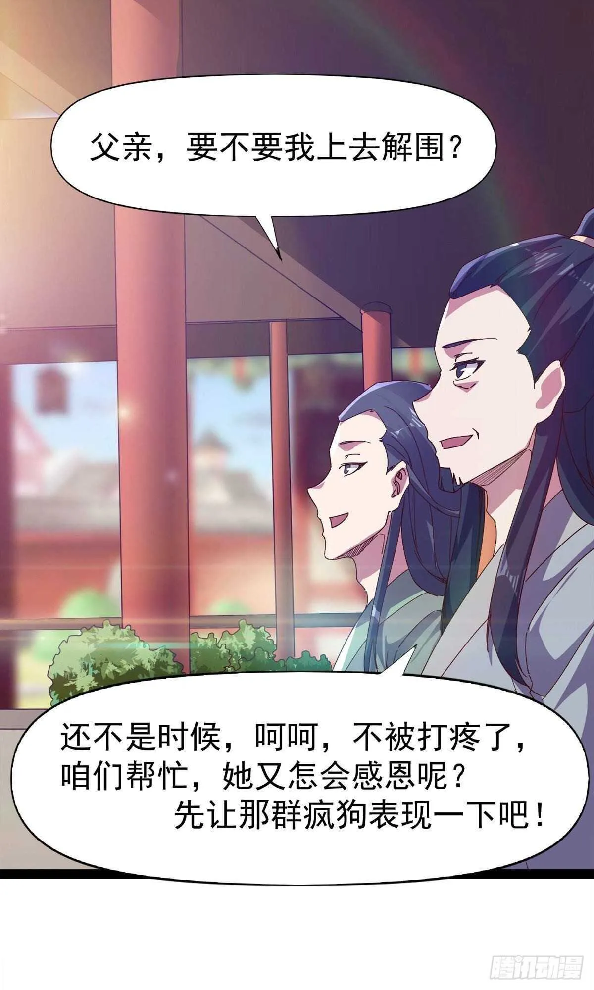 第102话 沐柔爷爷不简单 第30页