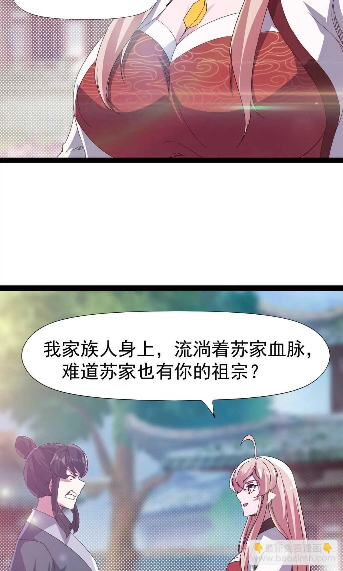 第102话 沐柔爷爷不简单 第33页