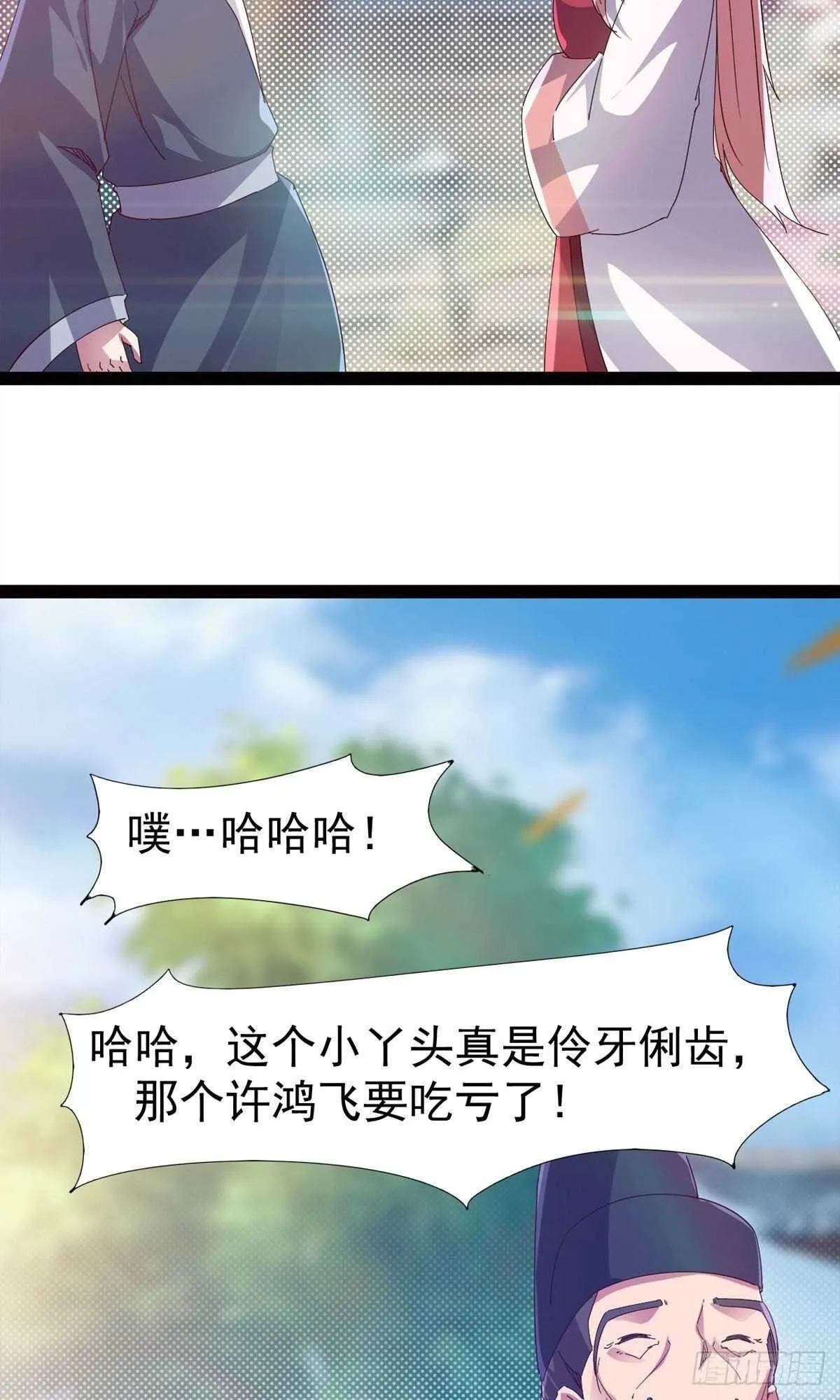 第102话 沐柔爷爷不简单 第34页