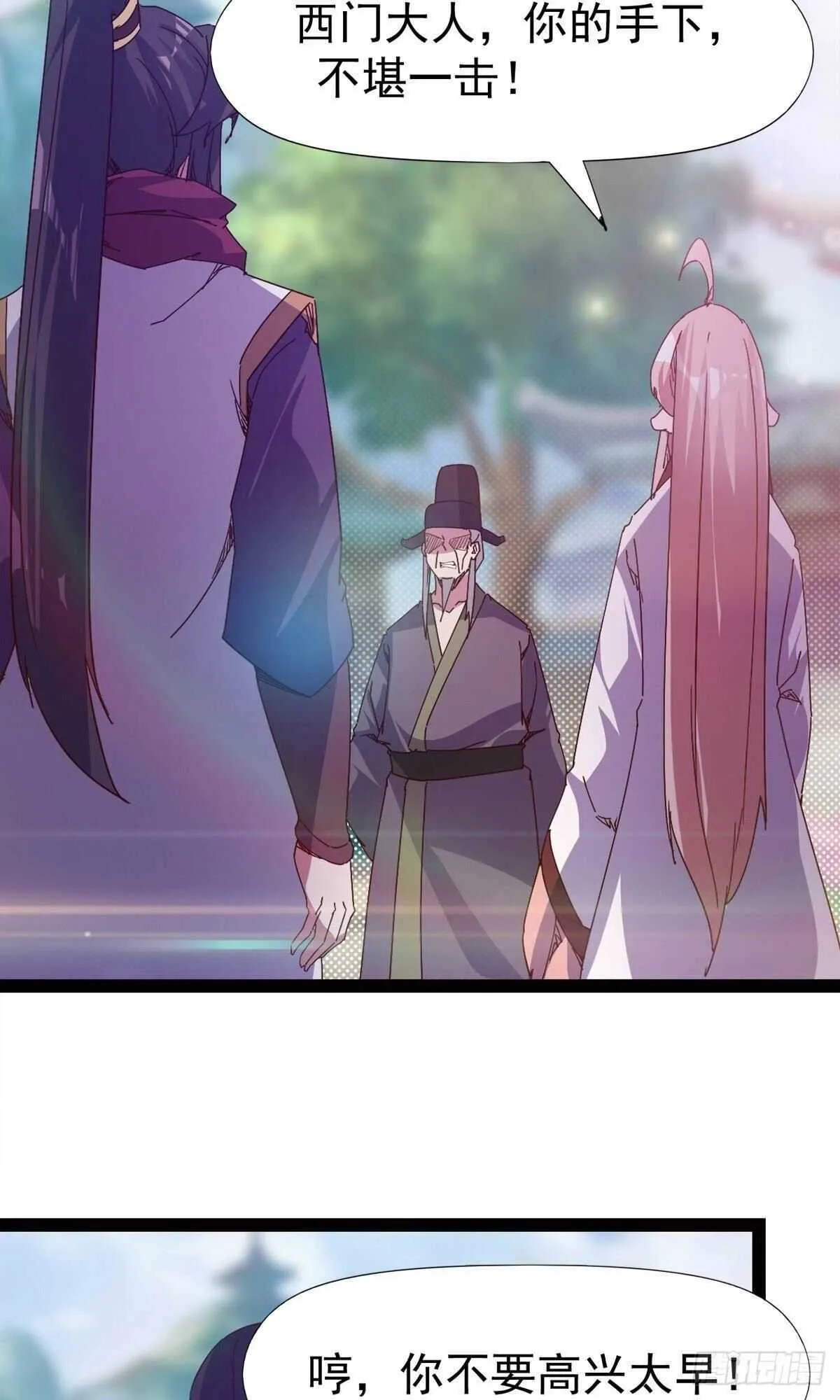 第102话 沐柔爷爷不简单 第46页