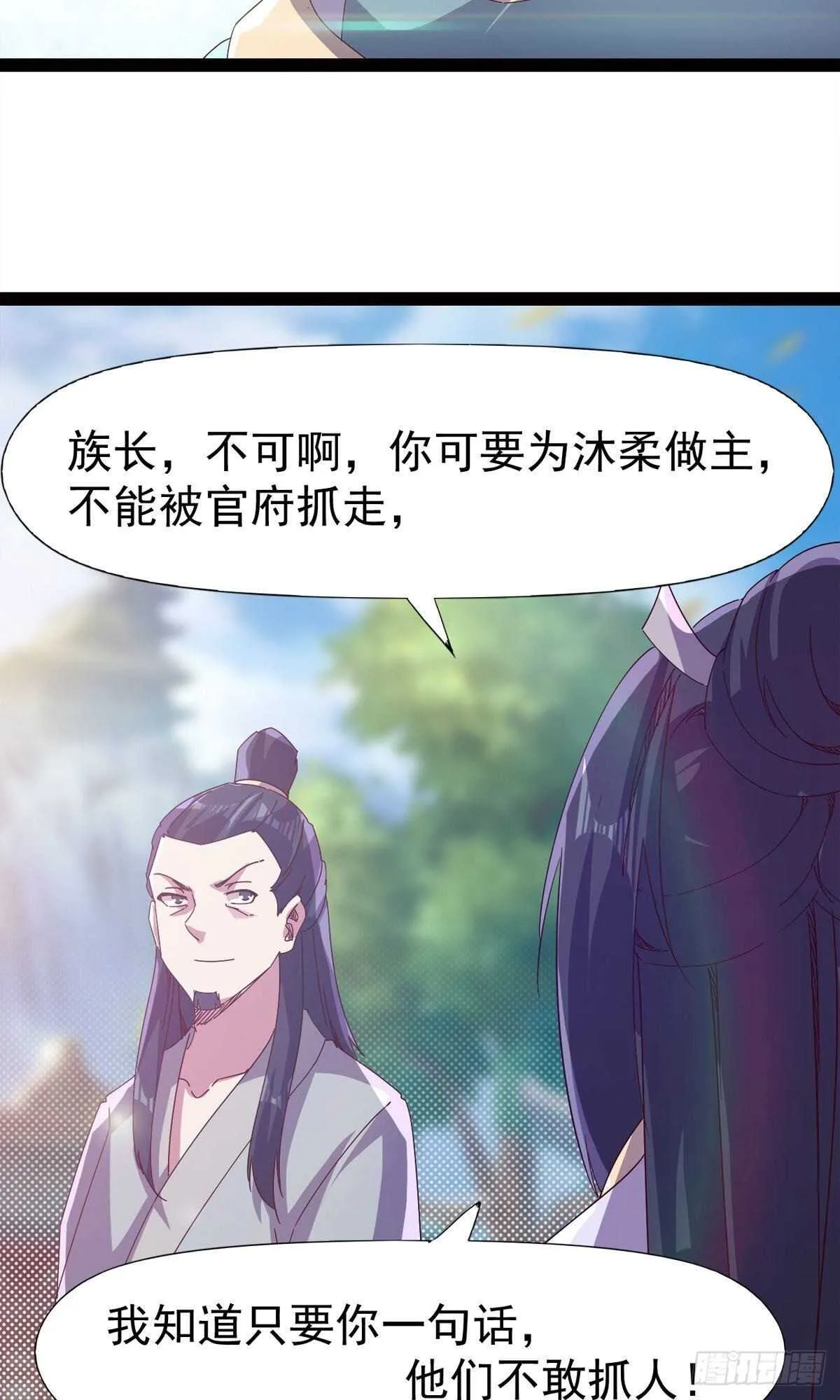 第102话 沐柔爷爷不简单 第52页