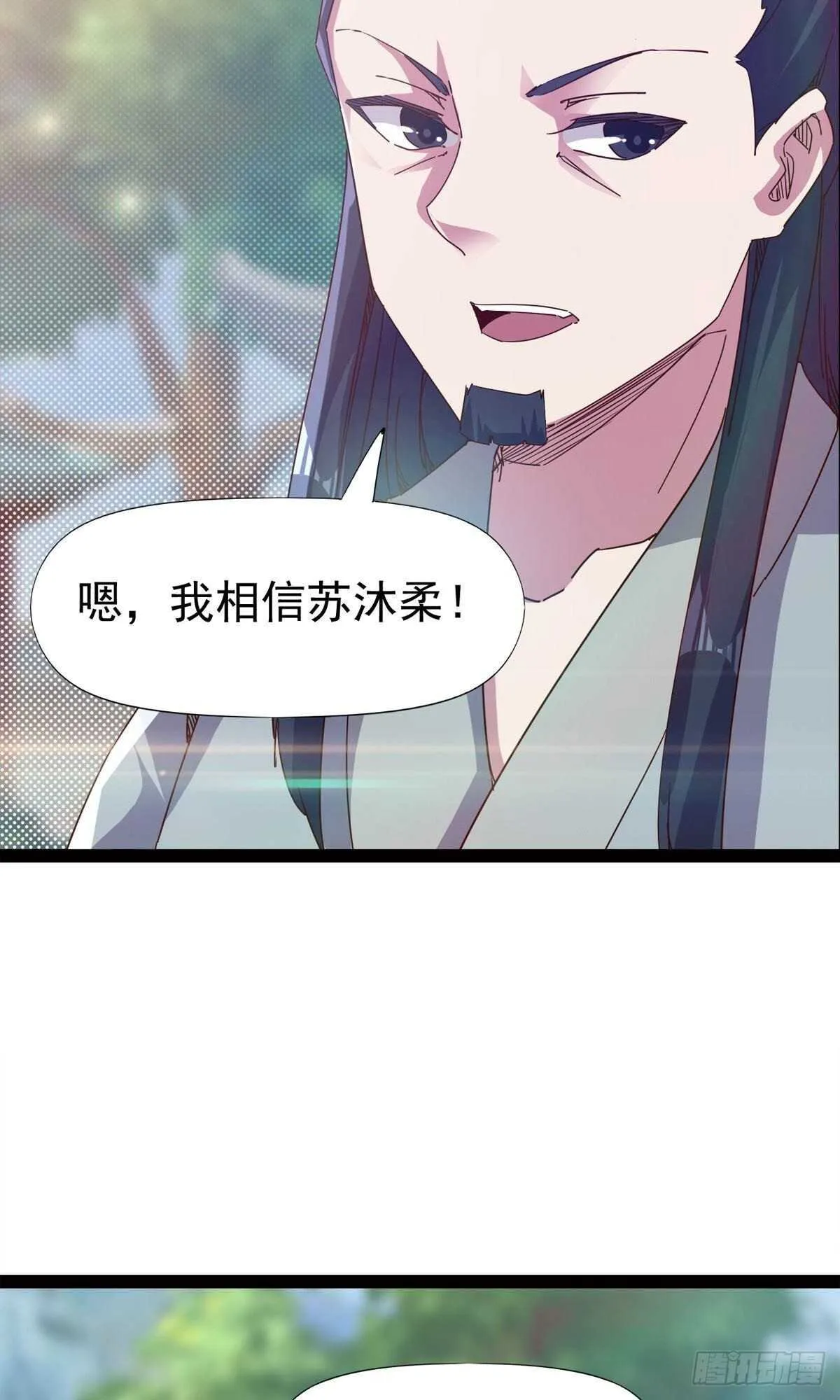 第102话 沐柔爷爷不简单 第54页