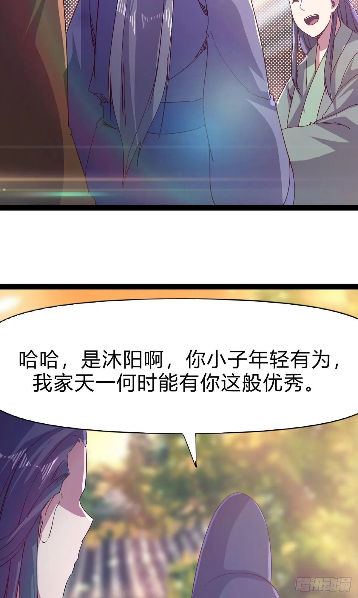 第101话 苏家祖地 第6页