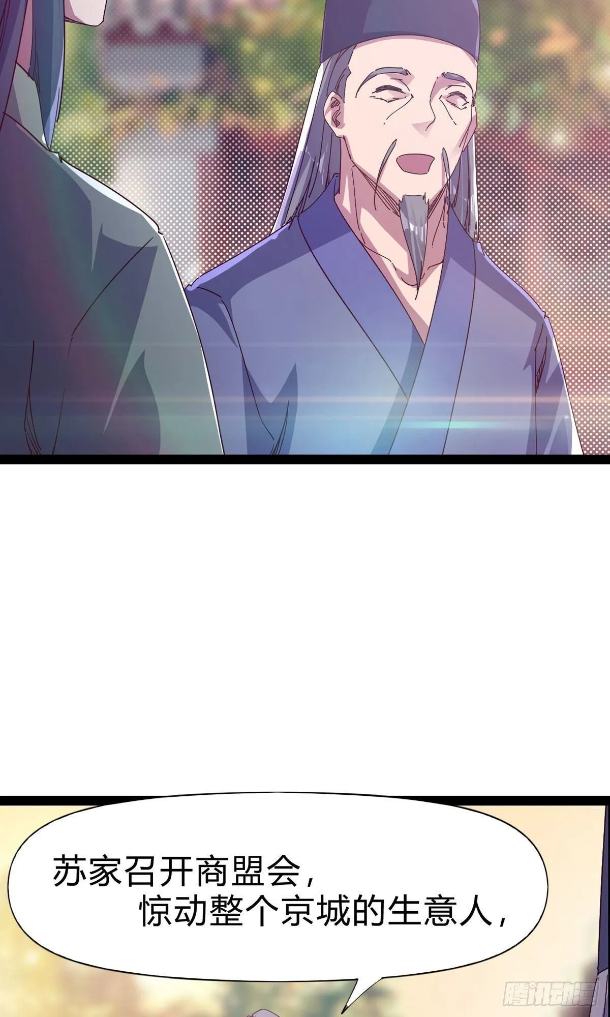 第101话 苏家祖地 第7页