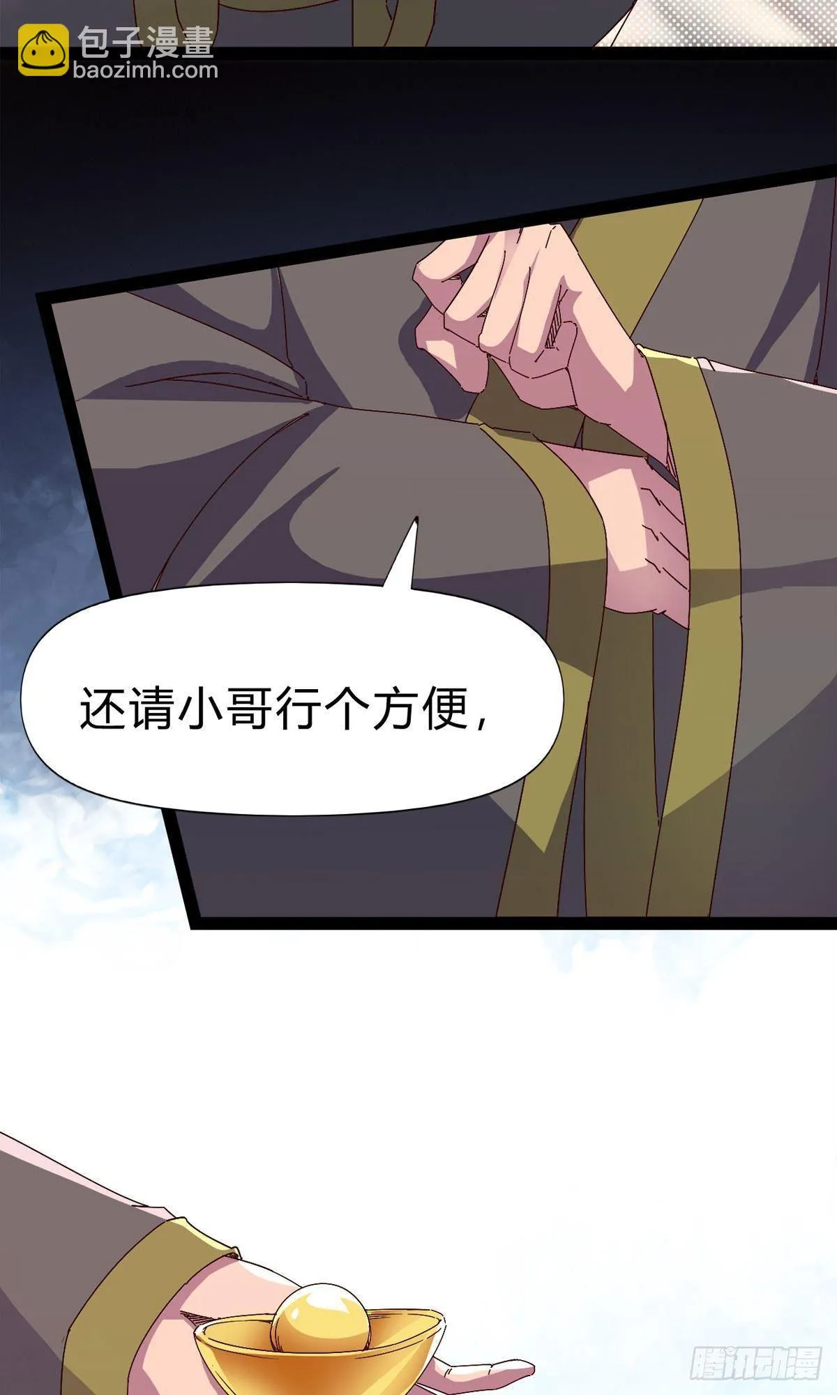 第101话 苏家祖地 第13页