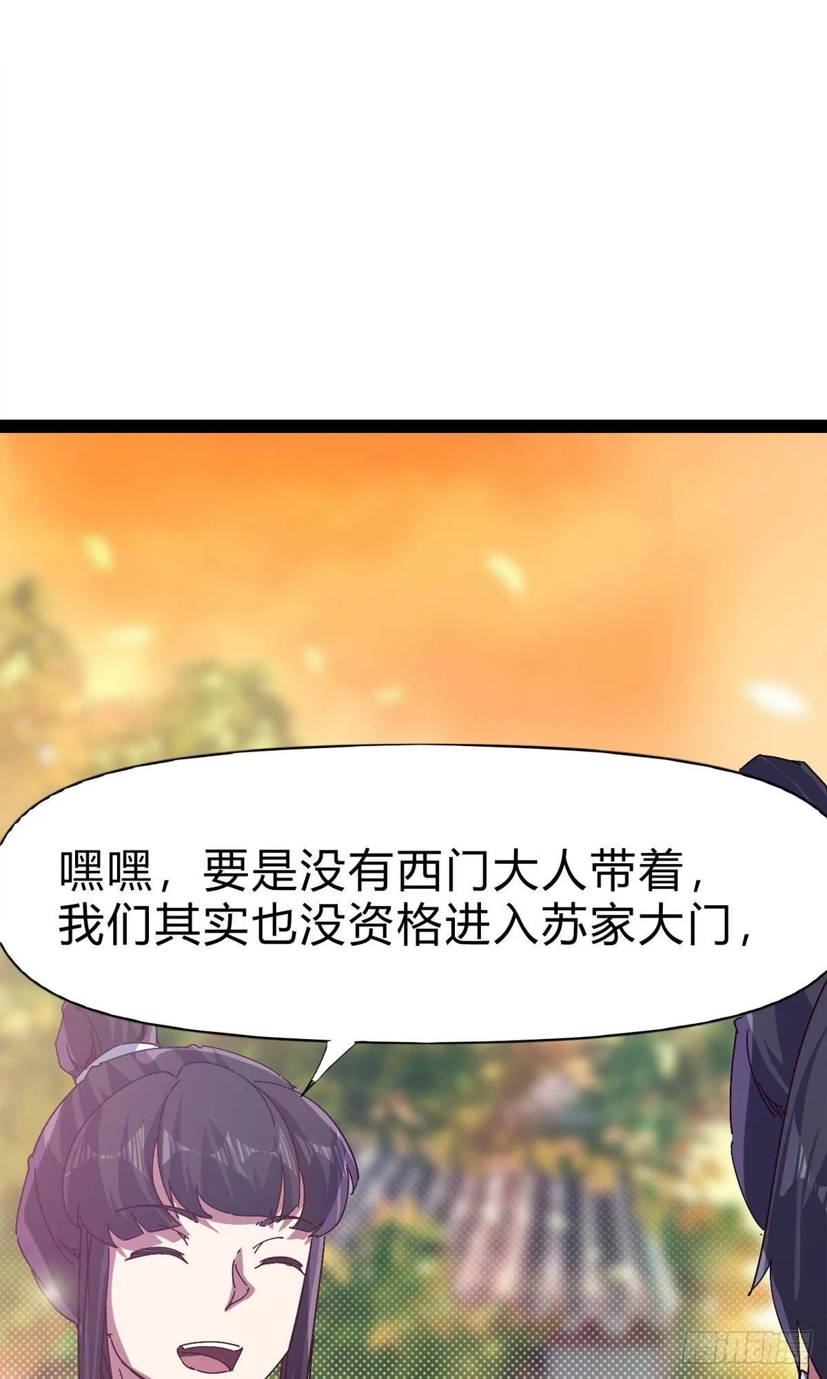 第101话 苏家祖地 第18页